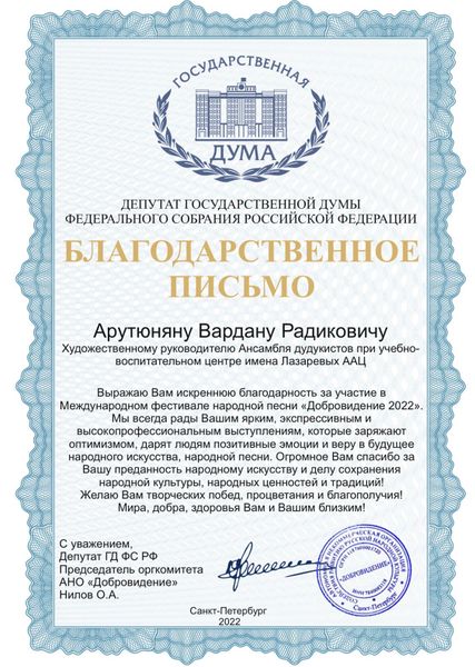 Файл:Арутюнян Вардан Радикович11.jpg