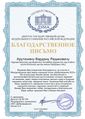 Арутюнян Вардан Радикович11.jpg