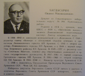 Багдасарян Оганес Мнацаканович1.png