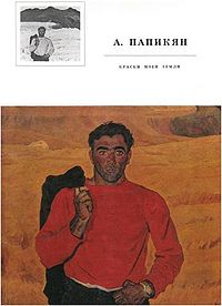 Баркова Н.В. Альберт Папикян.jpg