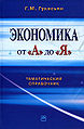 Гукасьян Галина Мнацакановна3.jpg