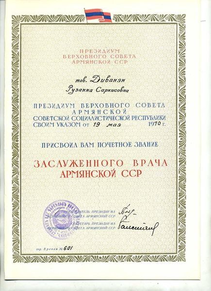 Файл:Диванян Рузанна Саркисовна Грамота3.jpg