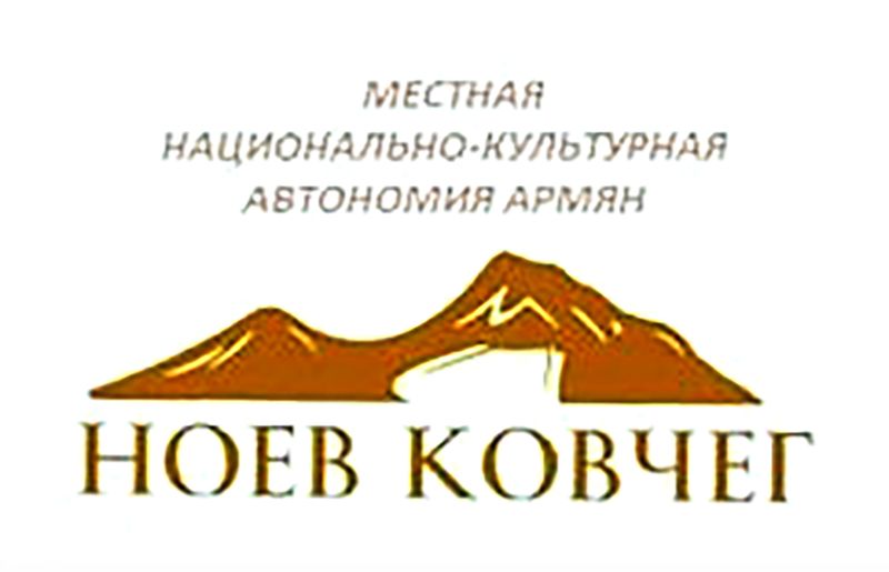 Файл:Лого НКАА «Ноев Ковчег» (Черноголовка).jpg