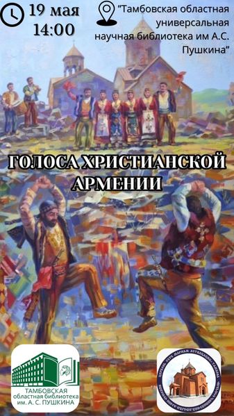 Файл:Молодежный Союз Арарат (Тамбов) 2.jpg