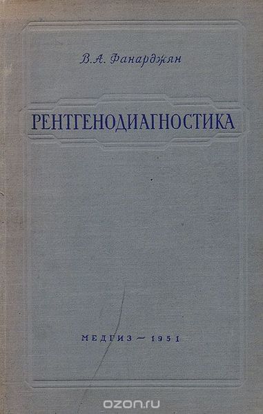 Файл:Фанарджян Валерий3.jpg