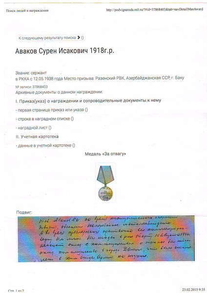Файл:Аваков Сурен Исакович3.jpg