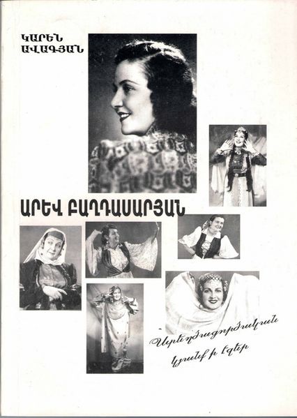 Файл:Арев багдасарян 721.jpg