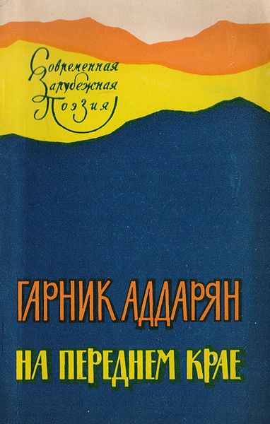 Файл:Аттарян Карниг.jpg