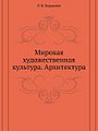 Варданян Рудольф Варданович11.jpg
