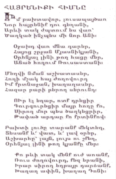 Файл:Гимн Родине.png