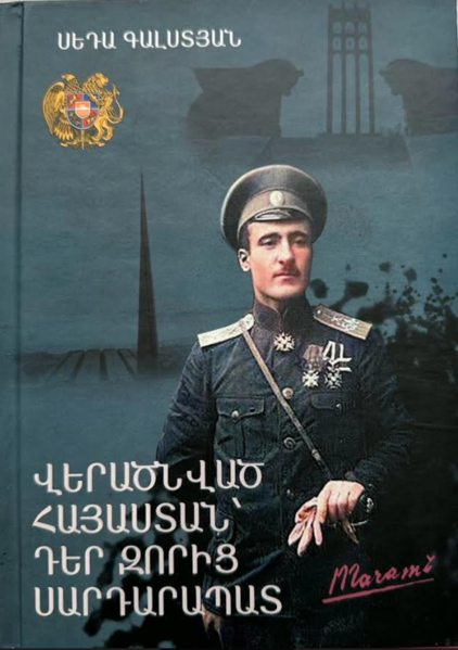 Файл:Даниелян Грачья Арсенович56.png