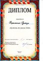 Диплом 2008 Король поэтов.JPG