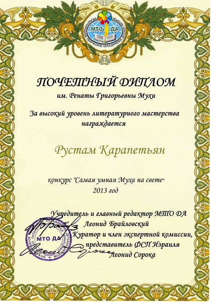 Файл:Диплом 2013 конкурс Р.Мухи.jpg