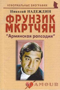 Мкртчян-2011.jpg