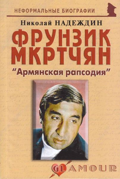 Файл:Мкртчян-2011.jpg