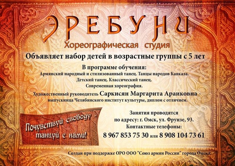 Файл:Хореографическая студия «Эребуни» (Омск) афиша.jpg