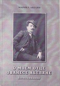 Абелян78.jpg