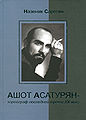 Асатурян Ашот Андреевич.jpg