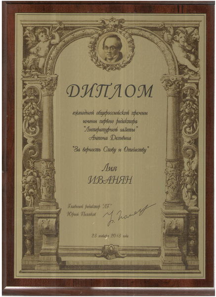 Файл:Диплом ''Золотого Дельвига''.jpg