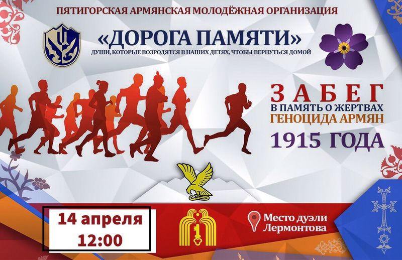 Файл:Забег Дорога памяти (апрель 2019).jpg