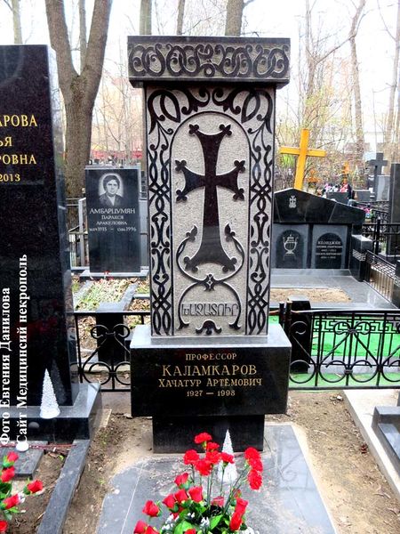 Файл:Каламкаров Хачатур Артемович5.JPG
