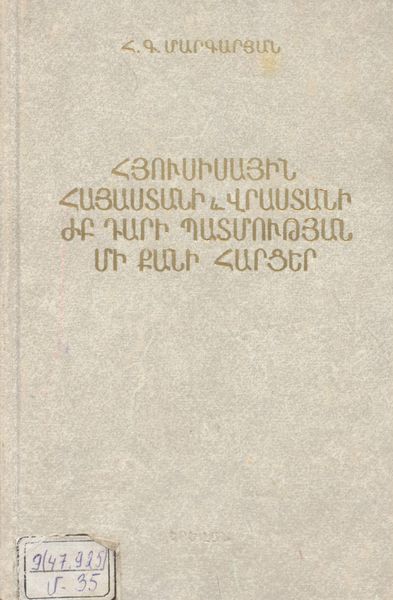 Файл:Маргарян Айрапет Геворгович 2.jpg