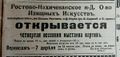 Ростово-Нахичеванское общество изящных искусств.jpg