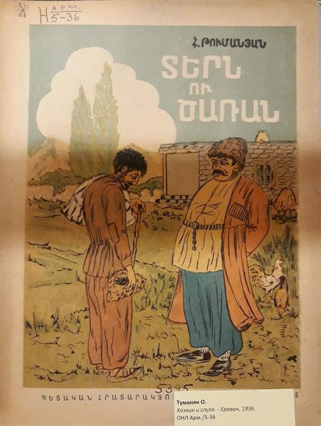 Файл:Туманян-1936.jpg