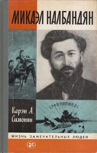 Симонян К.А. - 1984.jpg