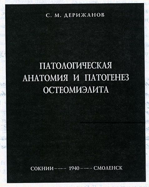 Файл:Дерижанов Сергей Мартынович8.jpg