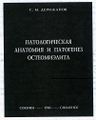Дерижанов Сергей Мартынович8.jpg