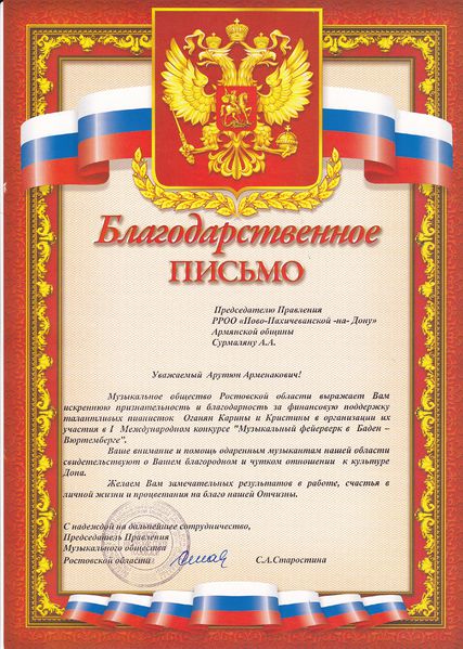 Файл:Нахичеванская-на-Дону армянская община15.jpg