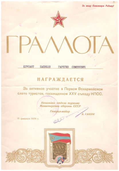 Файл:Папикян Гарегин Семёнович094.jpg