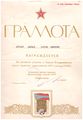 Папикян Гарегин Семёнович094.jpg