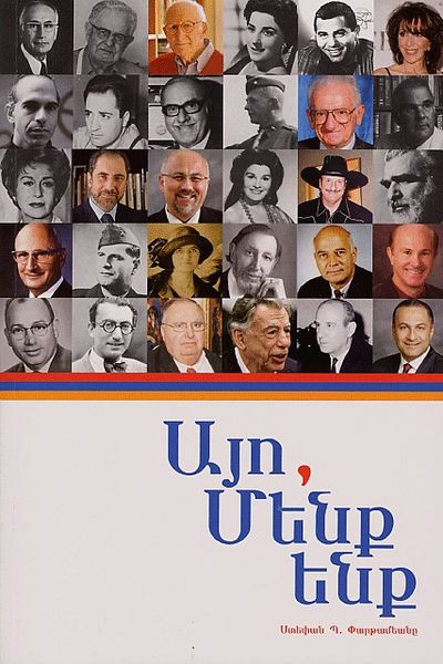 Файл:Партамян Степан12.jpeg