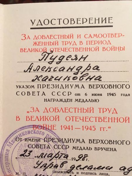 Файл:Пудеян А.Х. 3.jpg