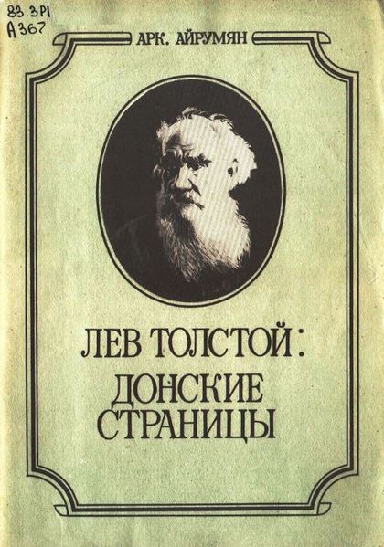 Файл:Айрумян Аркадий Александрович88.JPG