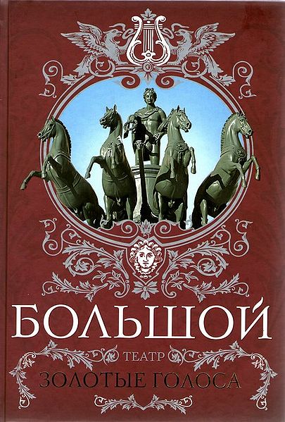 Файл:Золотые голоса.jpg
