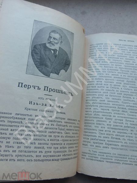 Файл:Кавказский литературный альманах (Санкт-Петербург) 6.jpg