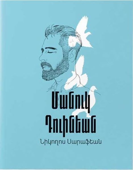 Файл:Сарафян Нигогос 1.JPG