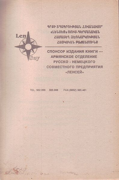 Файл:Авакян Григор Еремович2.jpg