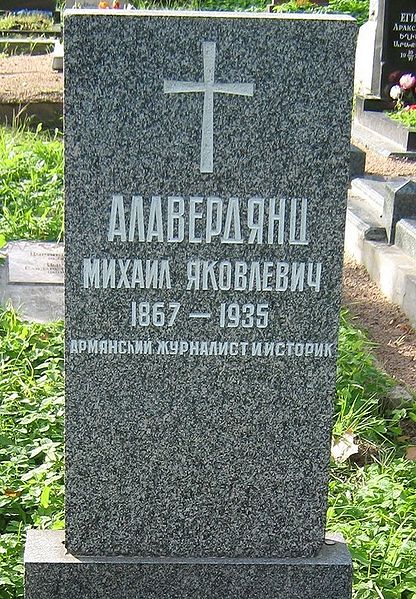 Файл:Алавердянц Михаил.jpg