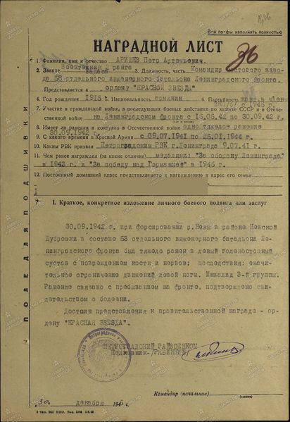 Файл:Наградной лист Арешев П.А..jpg