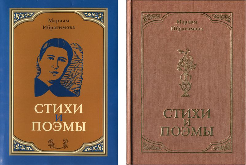 Файл:1Мариам Ибрагимова Стихи и поэмы.jpg