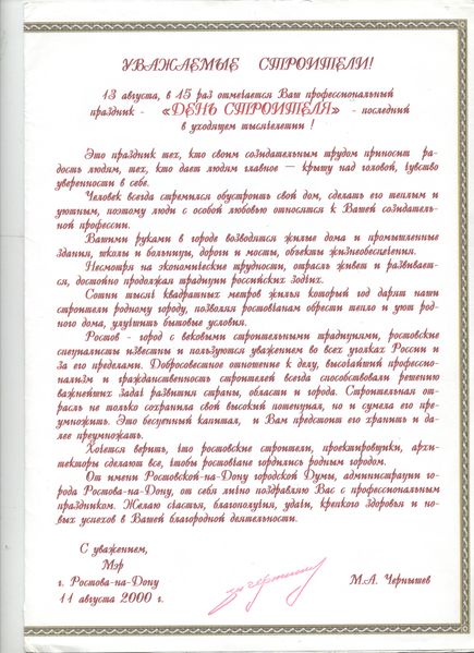 Файл:Благодартвенное письмо Софоян2-1-.jpeg