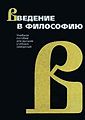 Введение в философию.jpg