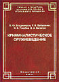 Книга Бабаханян Роберт Вардгесович 2.jpg