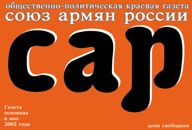 Файл:САР.png