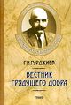 Георгий Гурджиев19.jpg