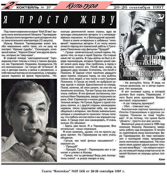 Файл:Коктейль - Микаэл Таривердиев.jpg